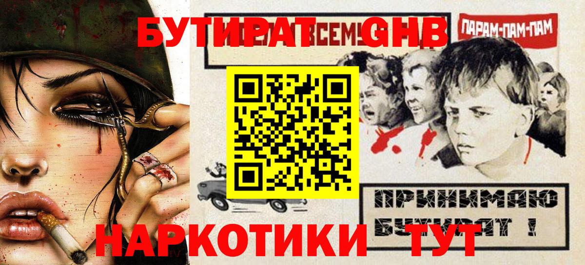 Сибай  Бутират  Вход с VPN  Бутират 1.4BDO 
