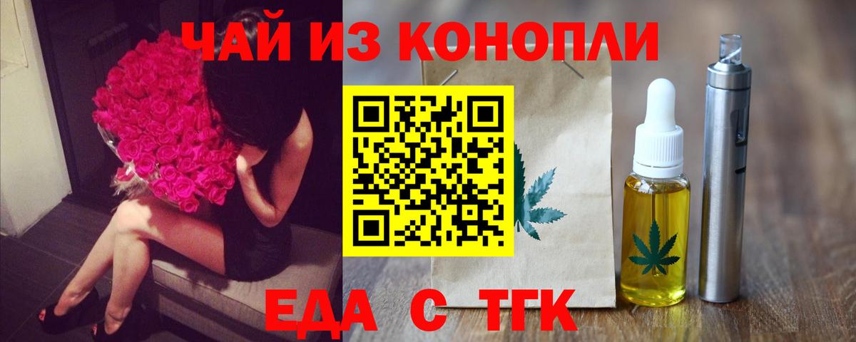 Печенье с ТГК марихуана  Сибай 