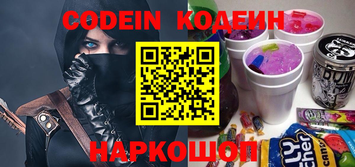Кодеиновый сироп Lean Purple Drank Сибай