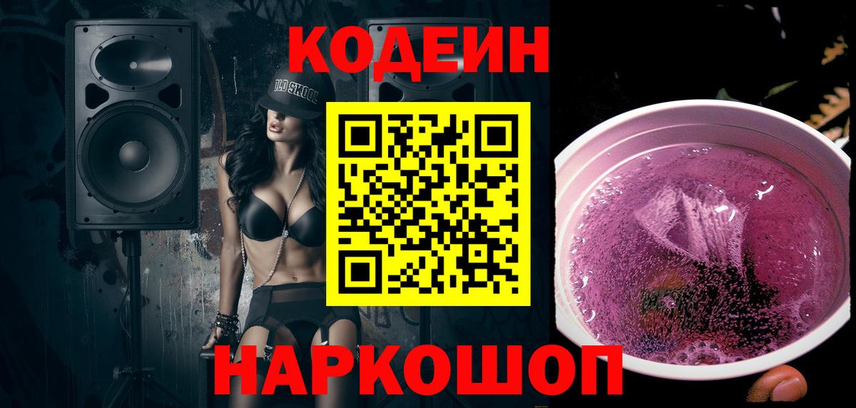 Codein Purple Drank  Сибай 