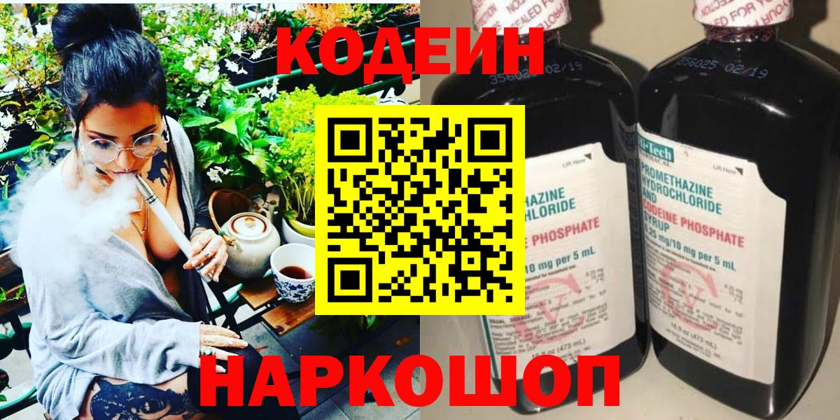 Codein напиток Lean (лин)  Codein напиток Lean (лин)  Сибай  Вход с VPN 