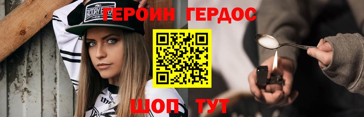 Героин герыч Сибай