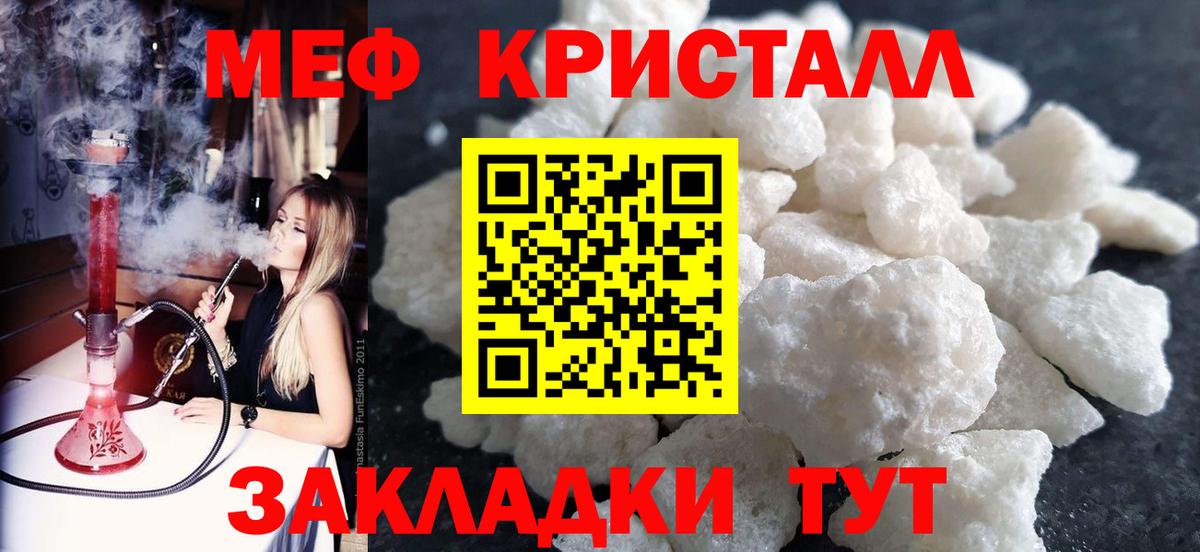 Меф мяу мяу мука Сибай