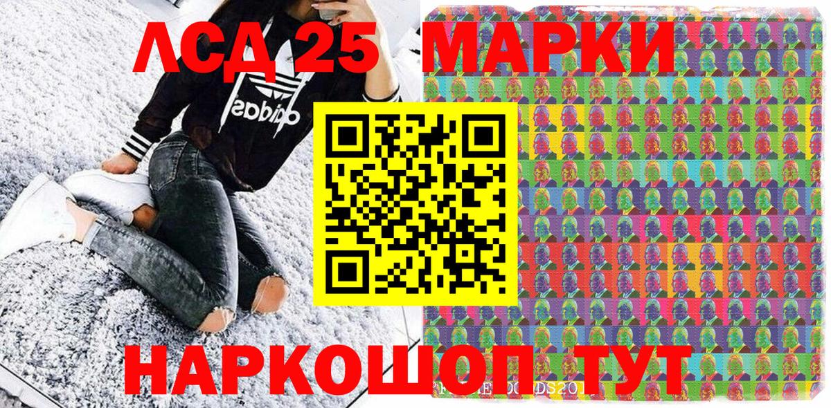 Марки 25I-NBOMe 1,5мг Сибай