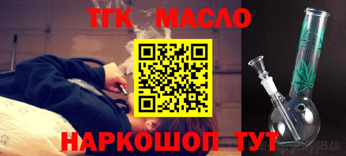 ТГК THC oil  Дистиллят ТГК жижа  купить наркотики сайты  Сибай 