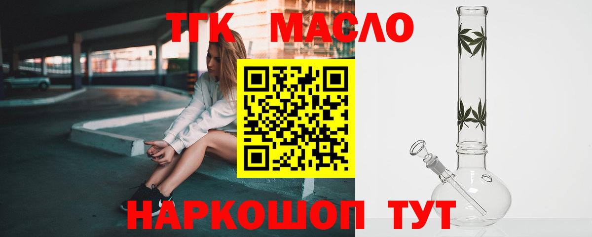 ТГК гашишное масло Сибай