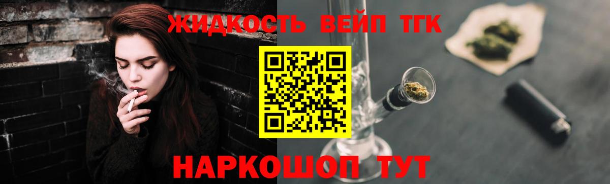 купить закладку  Вход с VPN  Сибай  Дистиллят ТГК вейп с тгк  ТГК вейп с тгк 